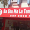 Ba Shu Ma La Tang