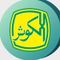 SD Islam Al Kautsar