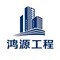 PT. Hong Yuan Indonesia Engineering