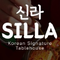 Silla Korean Tablehouse