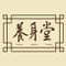 Yang Shen Tang Reflexology