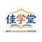 佳学堂 Best Mandarin Center