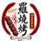 LUOSHAOKAO
