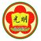 Guang Ming Jakarta (Sekolah Guang Ming)