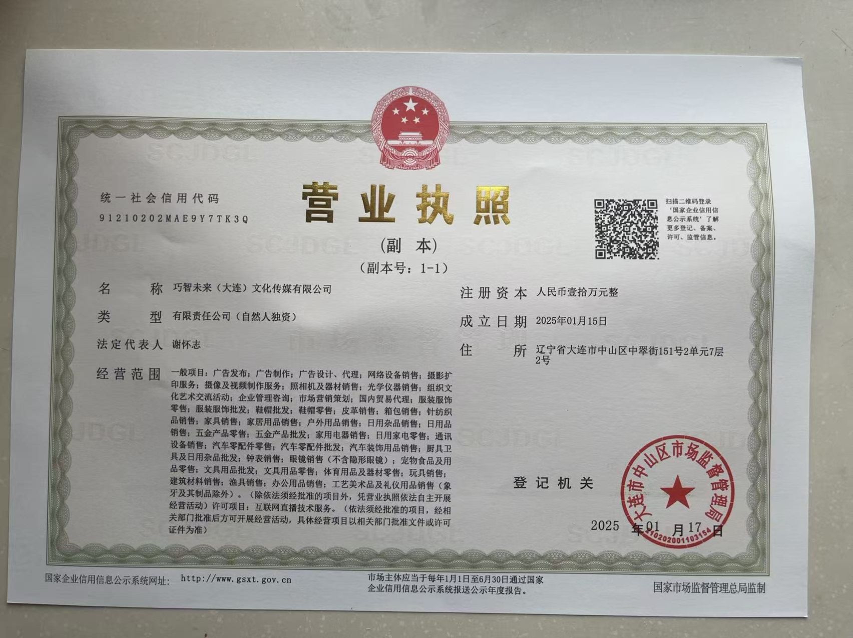 Qiaozhi Future (Dalian) Cultural Media Co., Ltd.