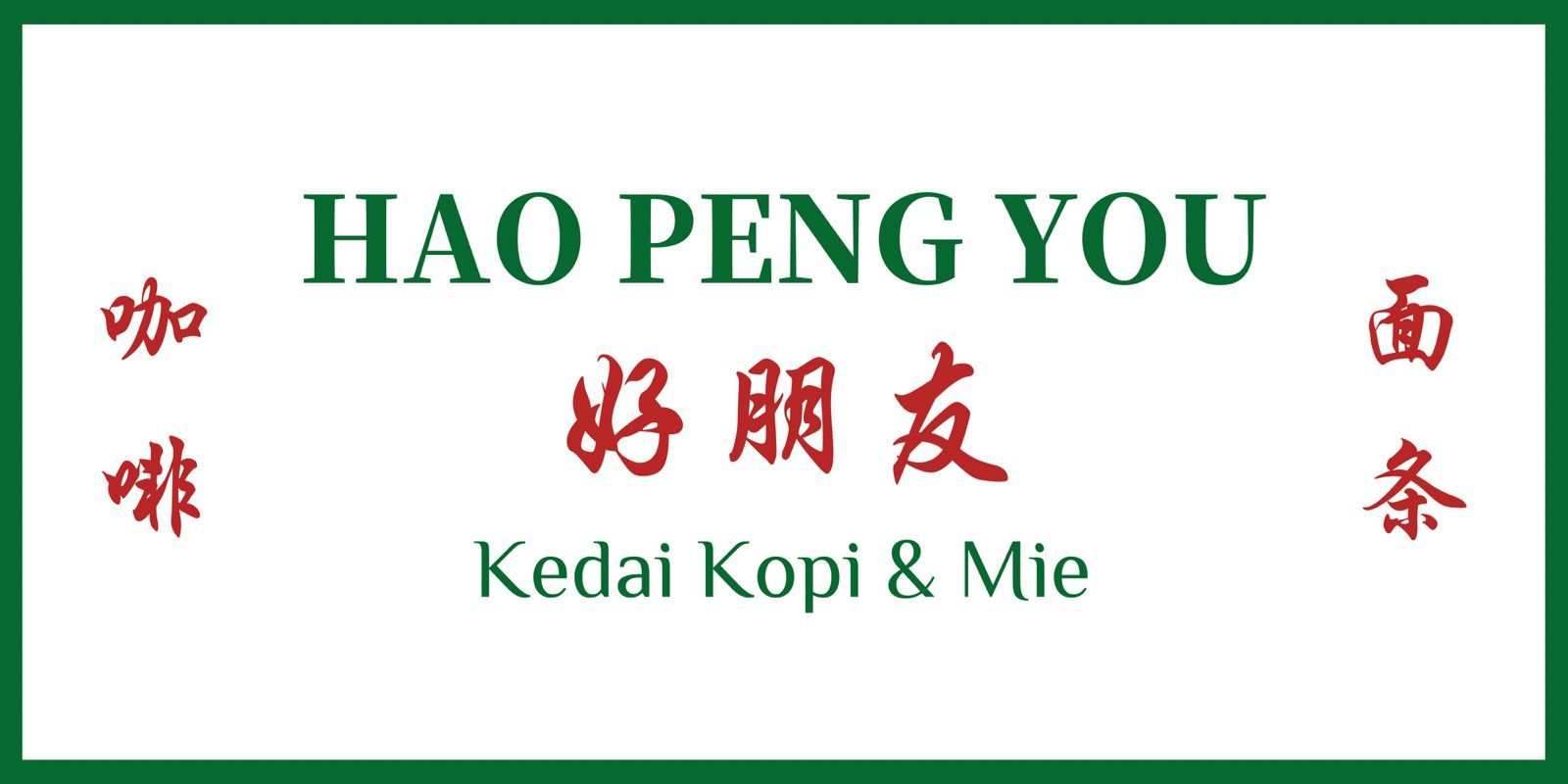 Hao Peng You Kopi