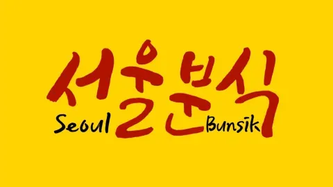 Seoul Bunsik