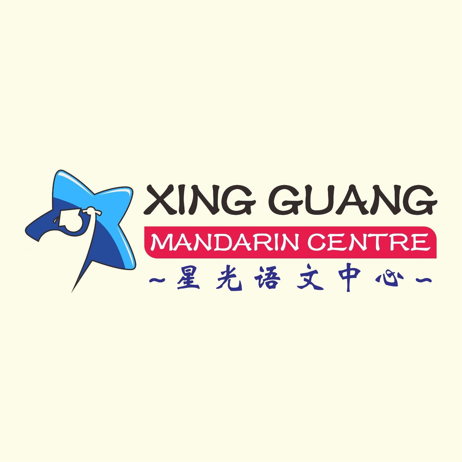 Xing Guang Mandarin Centre logo