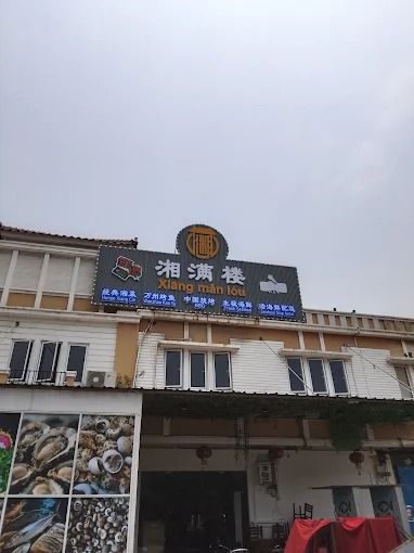Xiang man lou