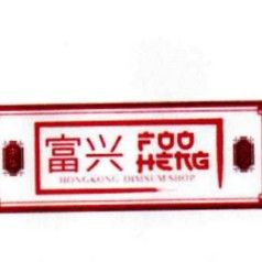 FooHeng Hongkong Dimsum