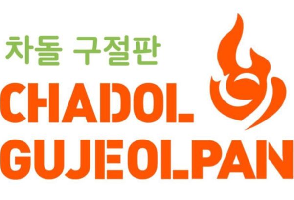 Chadol Gujeolpan