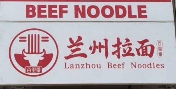 Lanzhou Beef Noodle logo