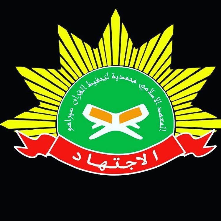 Pondok Pesantren Muhammadiyah Tahfidzul Qur'an (PPMTQ) Al-Ijtihad Sirau