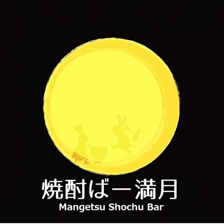 Mangetsu Shochu Bar Restaurant